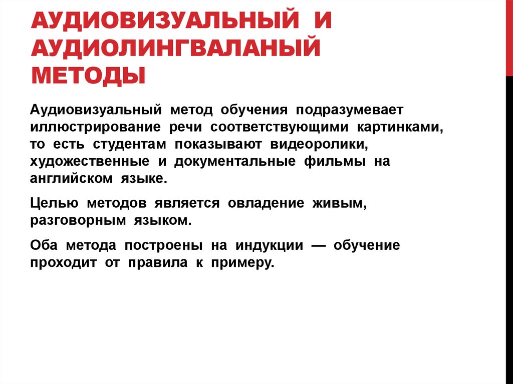 Аудиовизуальный метод обучения иностранному языку презентация