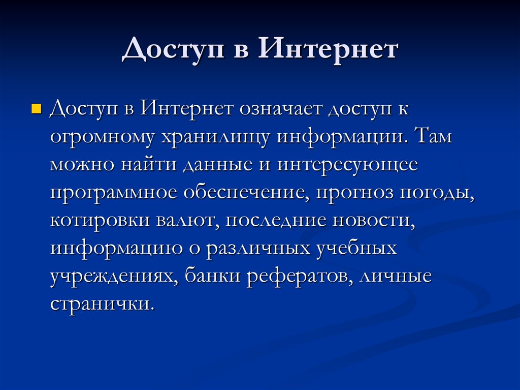 Какой базой данных фактически является всемирная паутина глобальной компьютерной сети интернет