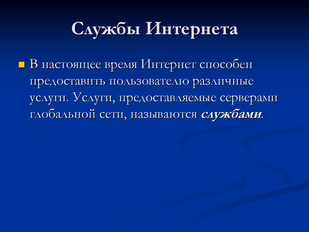 Какой базой данных фактически является всемирная паутина глобальной компьютерной сети интернет