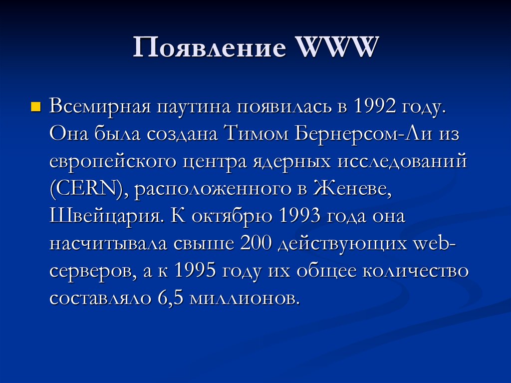 Какой базой данных фактически является всемирная паутина глобальной компьютерной сети интернет