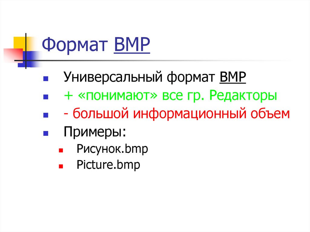 C bmp файлы