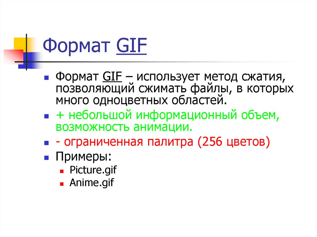 Особенности формата gif