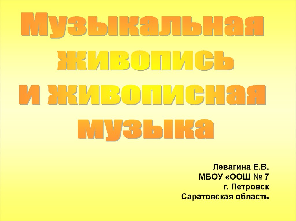 Музыкальная картина мира 7 класс презентация