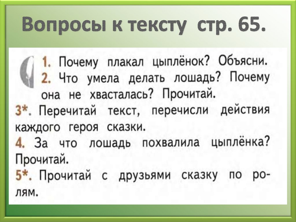 Пляцковский добрая лошадь презентация 1 класс школа 21 века