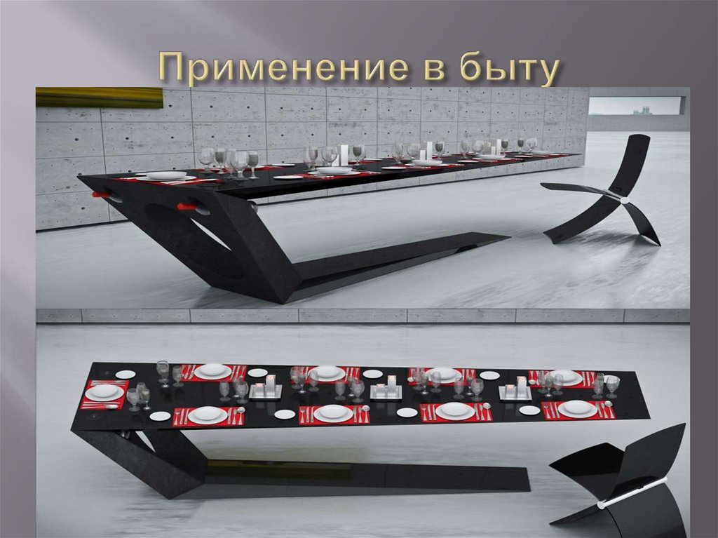 Применение в быту