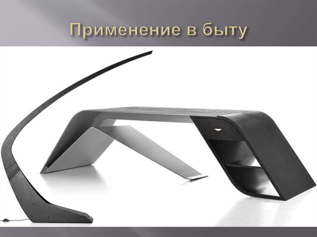 Применение в быту