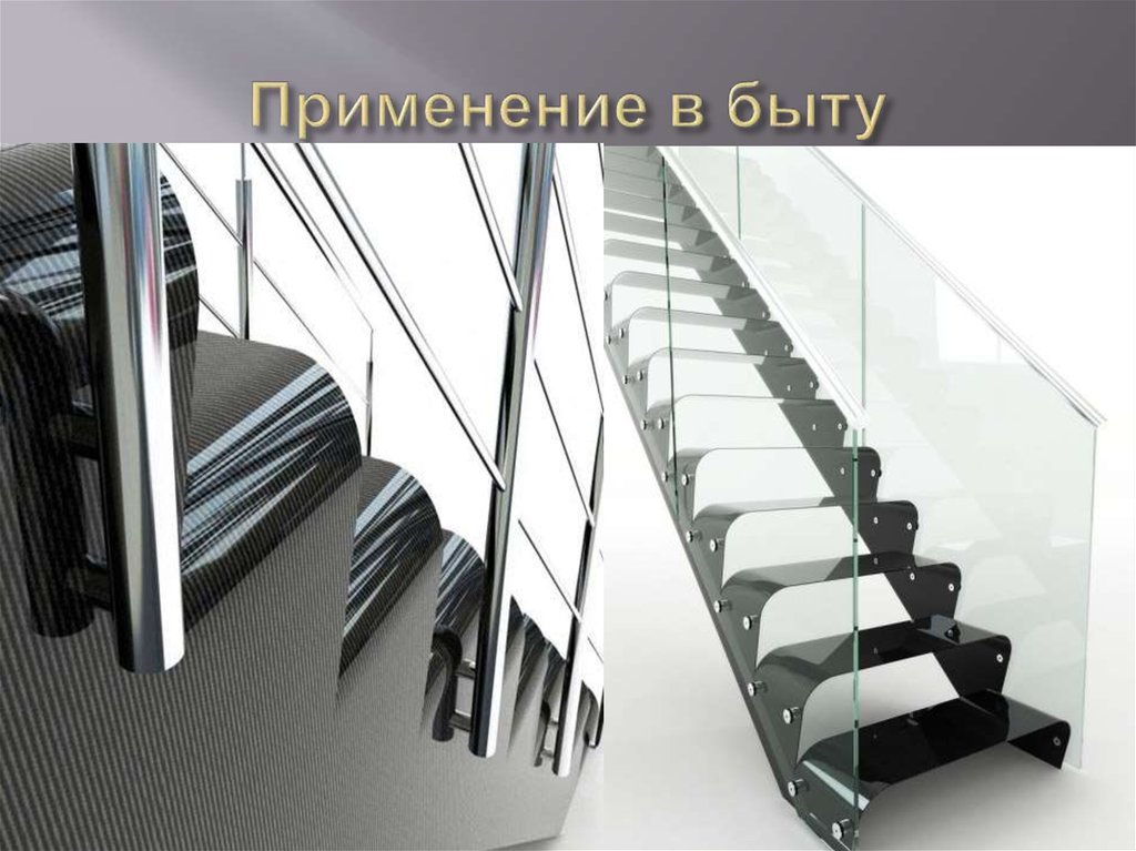 Применение в быту