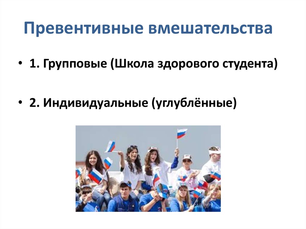 Здоровье студентов и образование. Классу «превентивные. Принцип 4 п в медицине. Система – Студенческая группа.