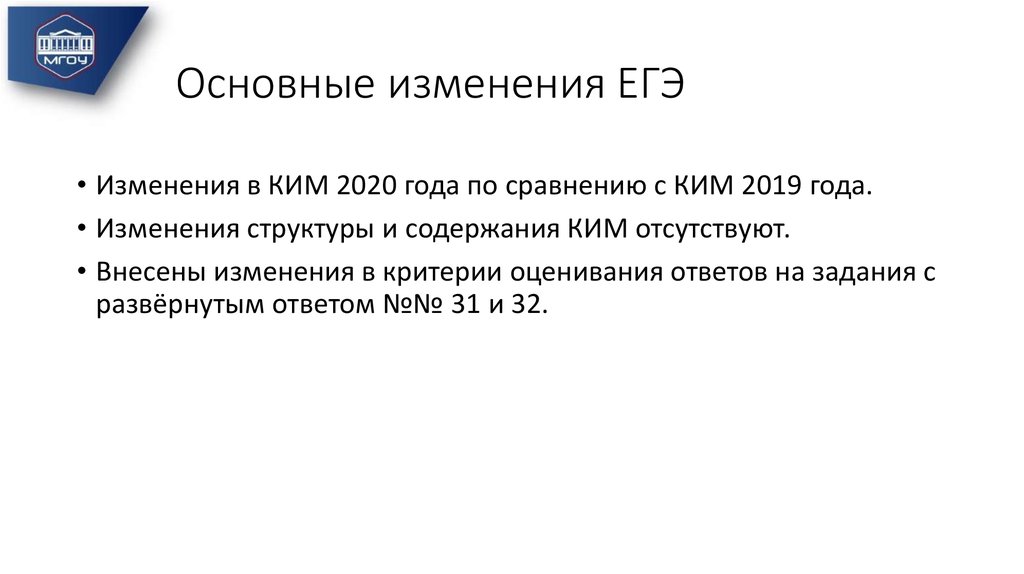 Изменения 2019