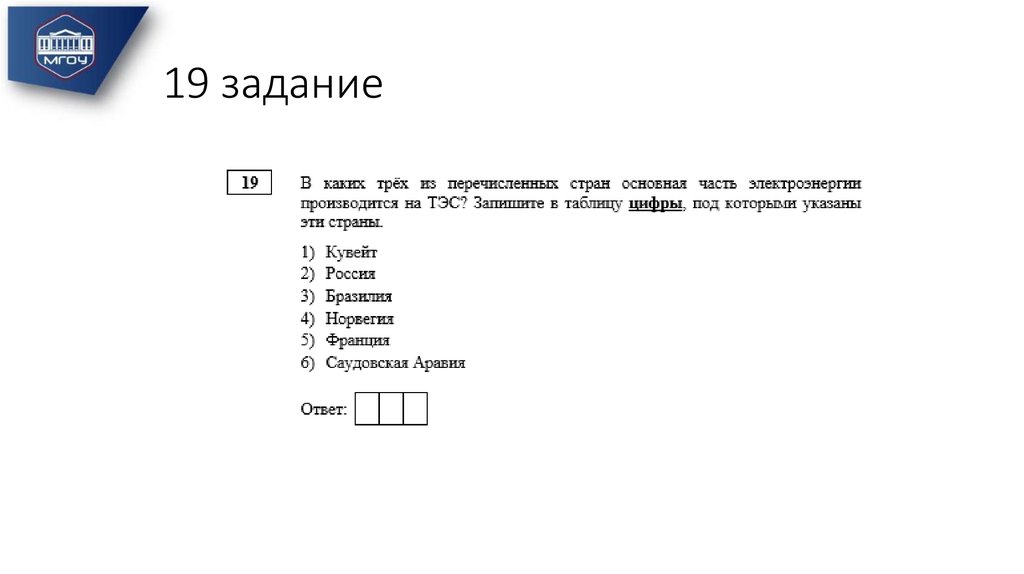 Разбор заданий огэ география презентация