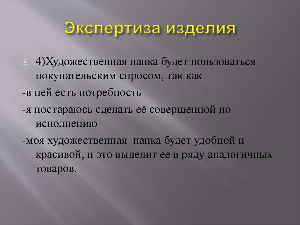 Экспертиза изделий. Экспертиза изделия. Экспертиза изделия по технологии. Экспертная оценка изделия. Экспертиза художественных изделий.