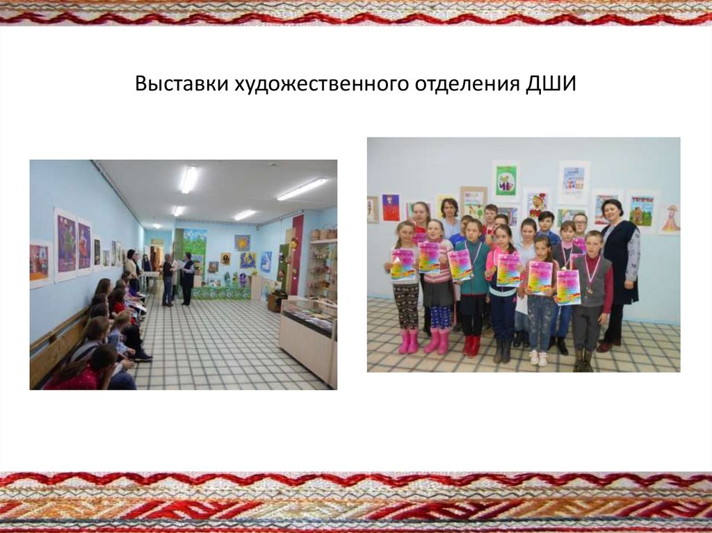 Выставки художественного отделения ДШИ