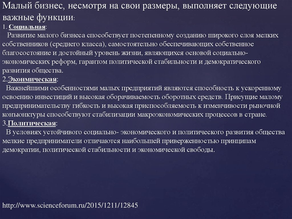 Какова роль малых предприятий в экономике 8