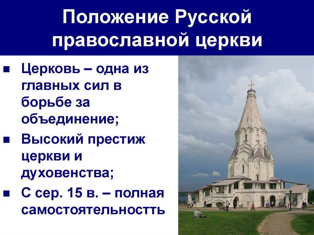 Церковь и государство в конце 15 начале 16 века презентация 6 класс