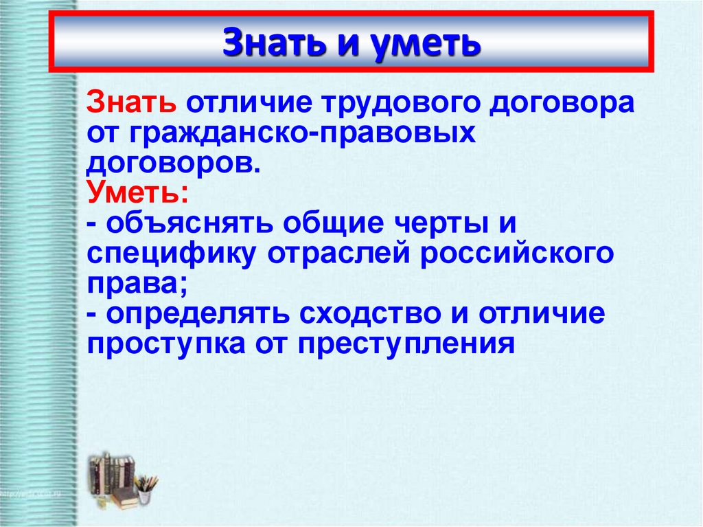 Трудовое право обществознание план