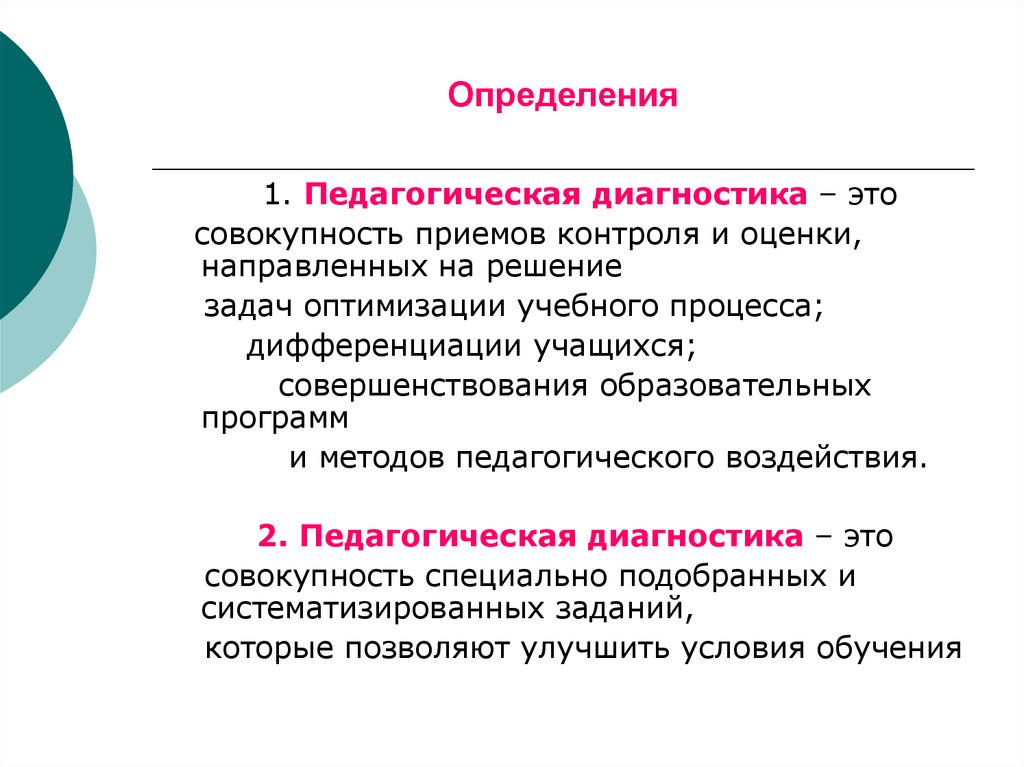 Основная функция педагогической оценки