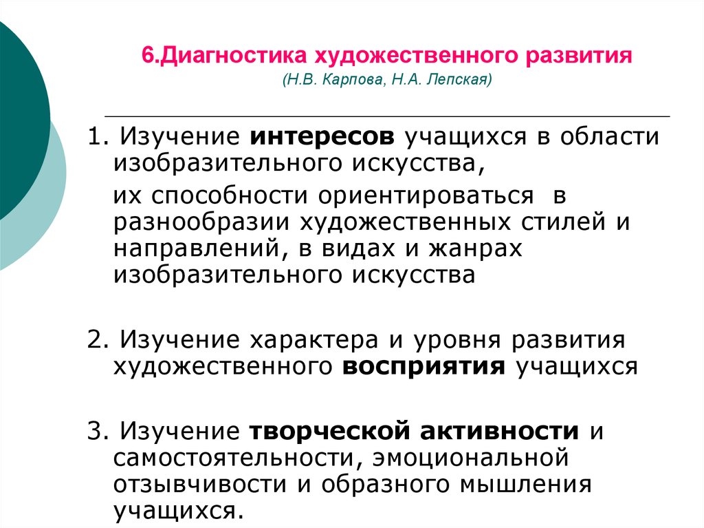 Диагностика художественно творческих способностей учащихся 5 рисунков н а лепская