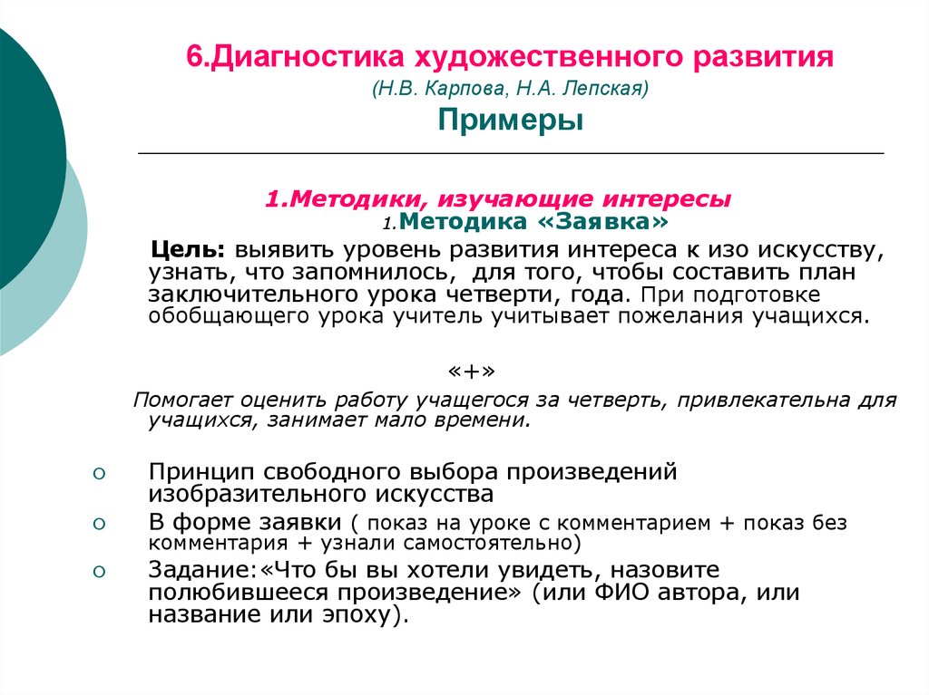 Диагностика художественно творческих способностей учащихся 5 рисунков н а лепская