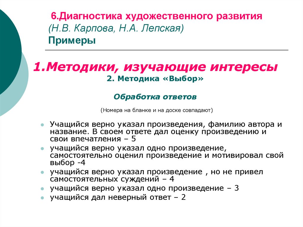 Диагностика художественного творчества. Эволюция художественного метода. Диагностика художественного развития детей. Диагностика художественного развития Карпова Лепская. Методики 5 7 лет