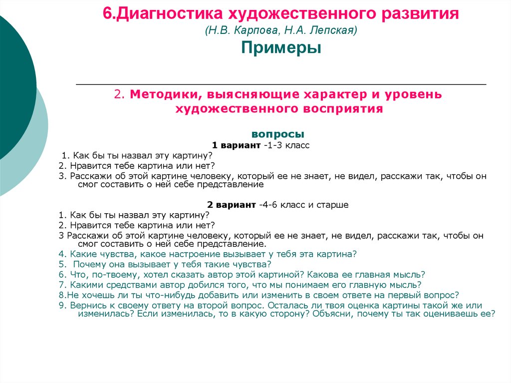 Диагностика художественно творческих способностей учащихся 5 рисунков н а лепская