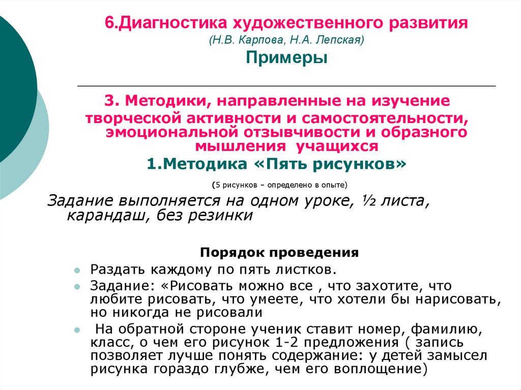 Диагностика художественно творческих способностей учащихся 5 рисунков н а лепская