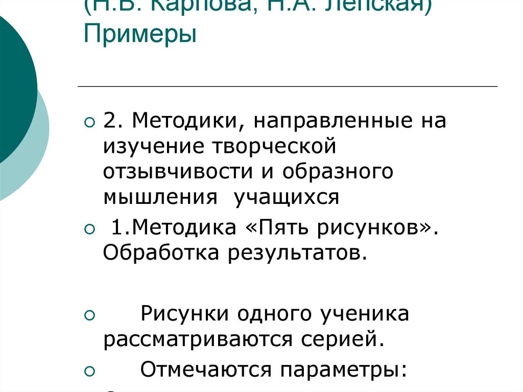 Диагностика художественно творческих способностей учащихся 5 рисунков н а лепская