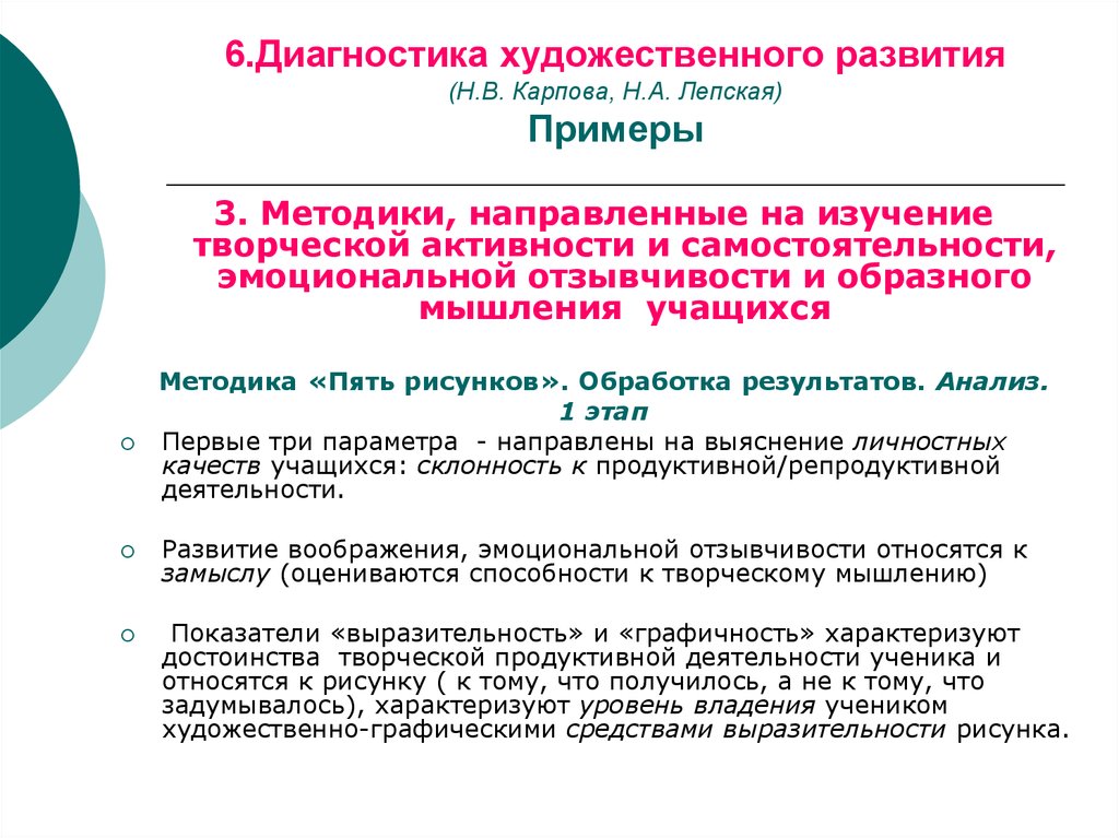 Диагностика художественно творческих способностей учащихся 5 рисунков н а лепская