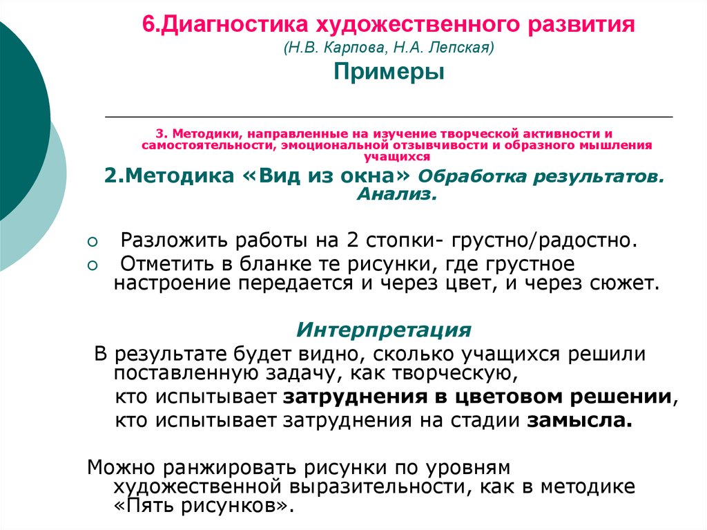 Диагностика художественно творческих способностей учащихся 5 рисунков н а лепская