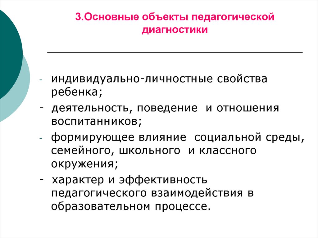 Объекта педагоги. Объект педагогической диагностики. Объектом педагогической диагностики является. Основные объекты педагогической диагностики. Цель педагогической диагностики.