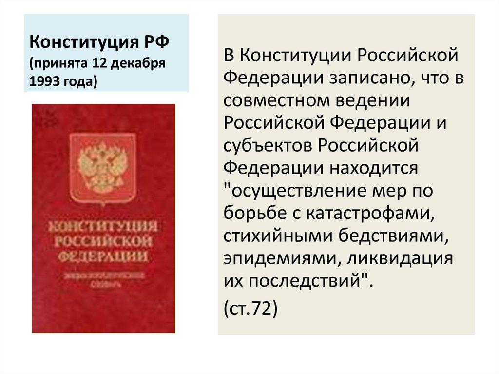 Конституция российской федерации не закрепляет ответы