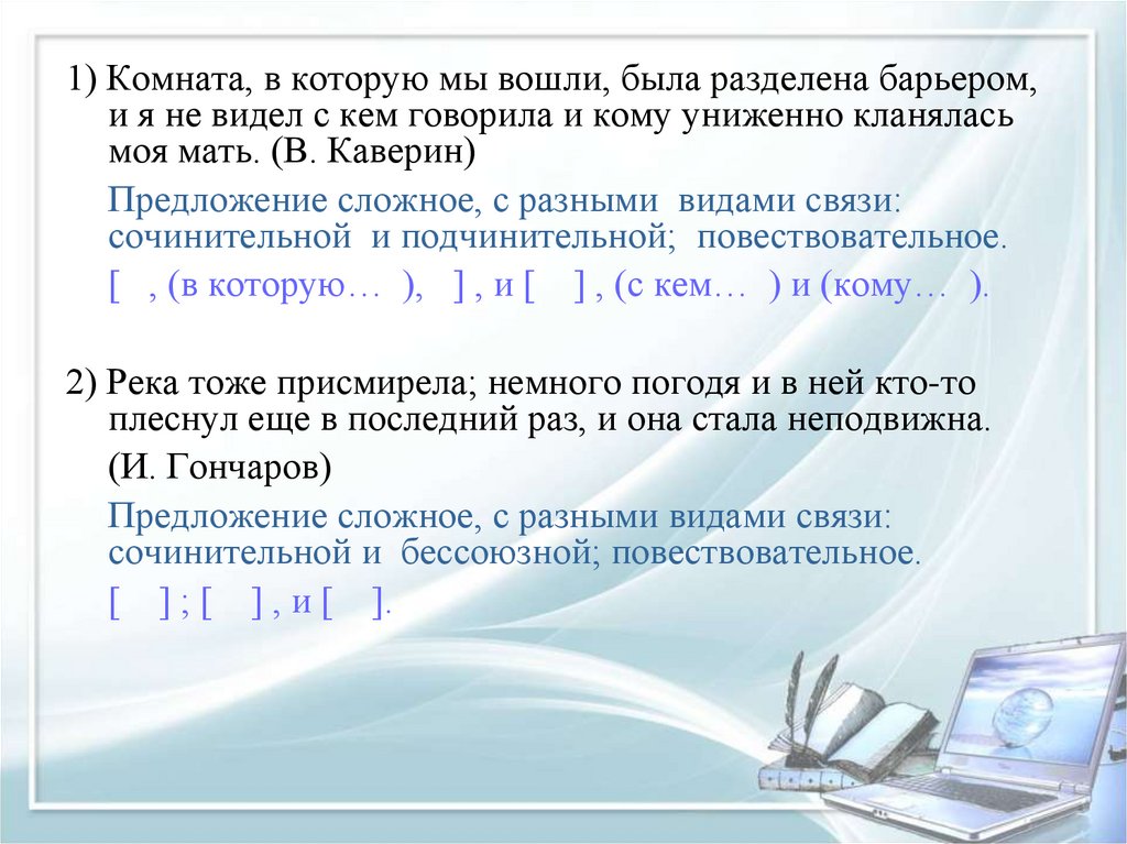 Сложные предложения с разными видами связи презентация 9 класс презентация