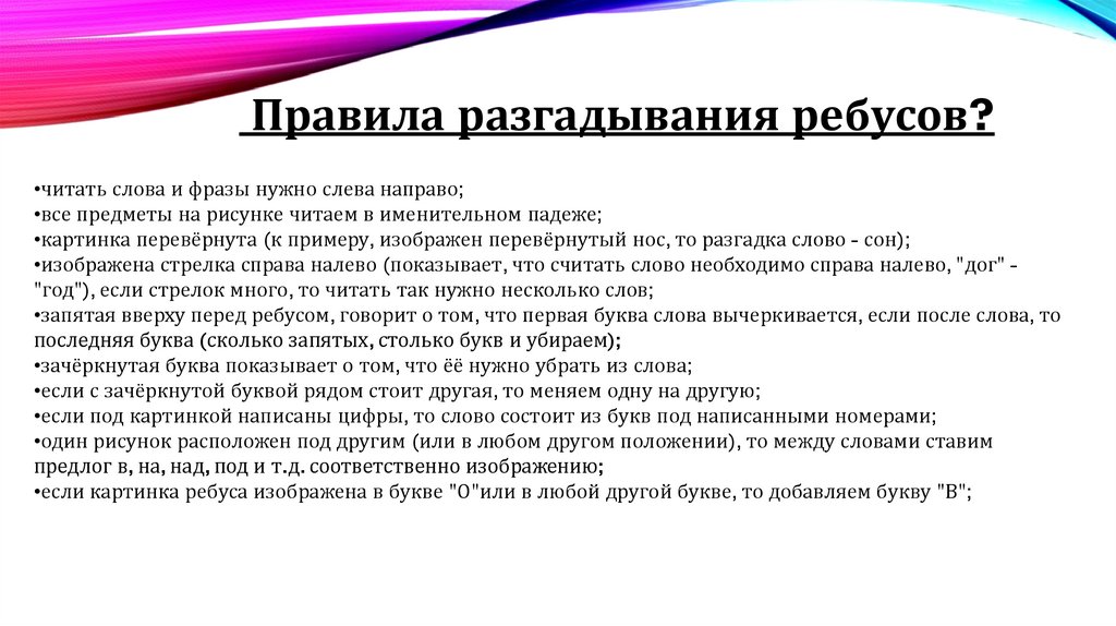 Что можно считать словом. Ребусы что означает запятая перед картинкой.