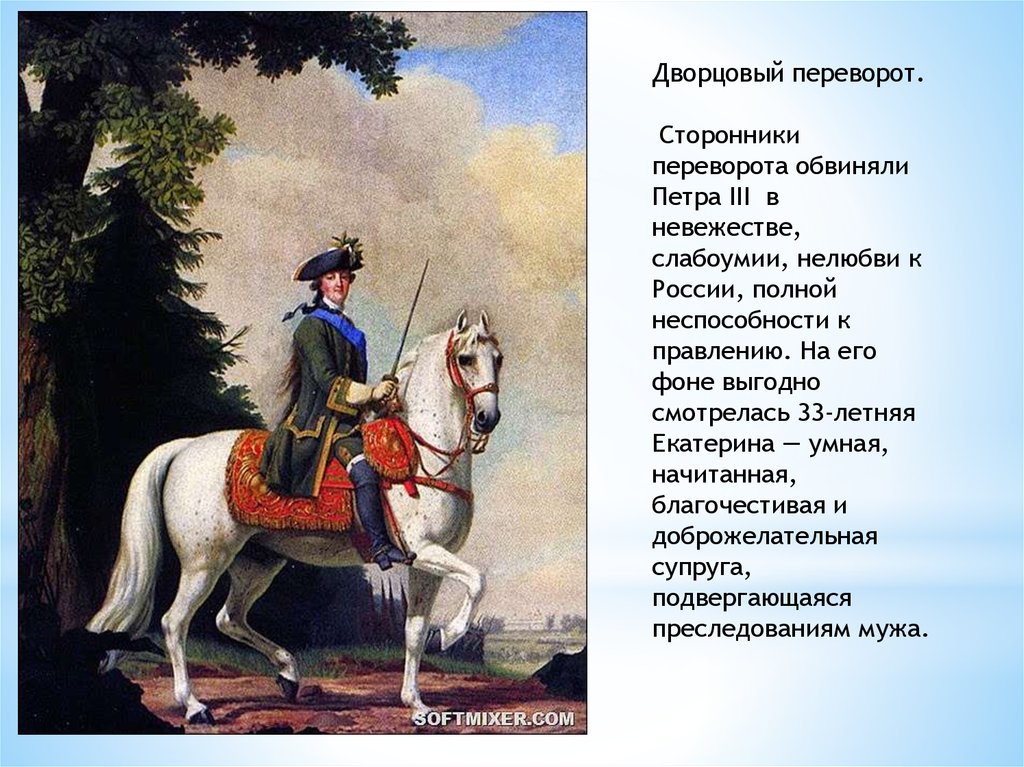 Презентация 3 класс школа 21 века. Пётр 3 дворцовые перевороты. Конспект урока 4 класс Екатерина Великая. Окружающий мир 4 класс Екатерина Великая видеоурок. Петр 3 слабоумие.