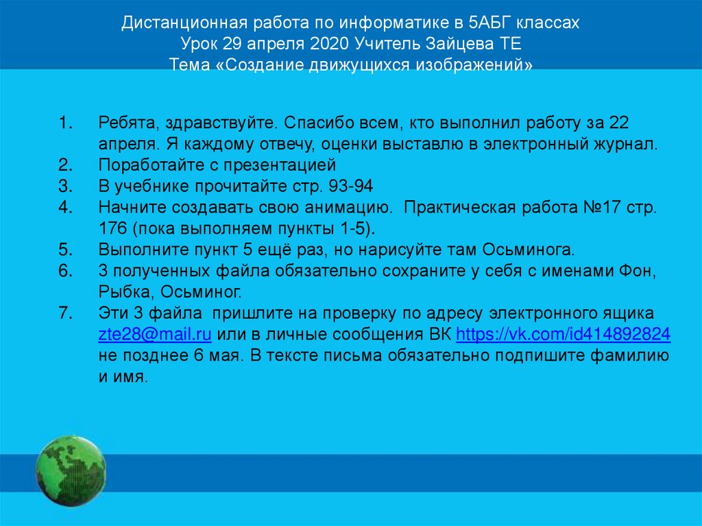 Создание движущихся изображений 5 класс открытый урок