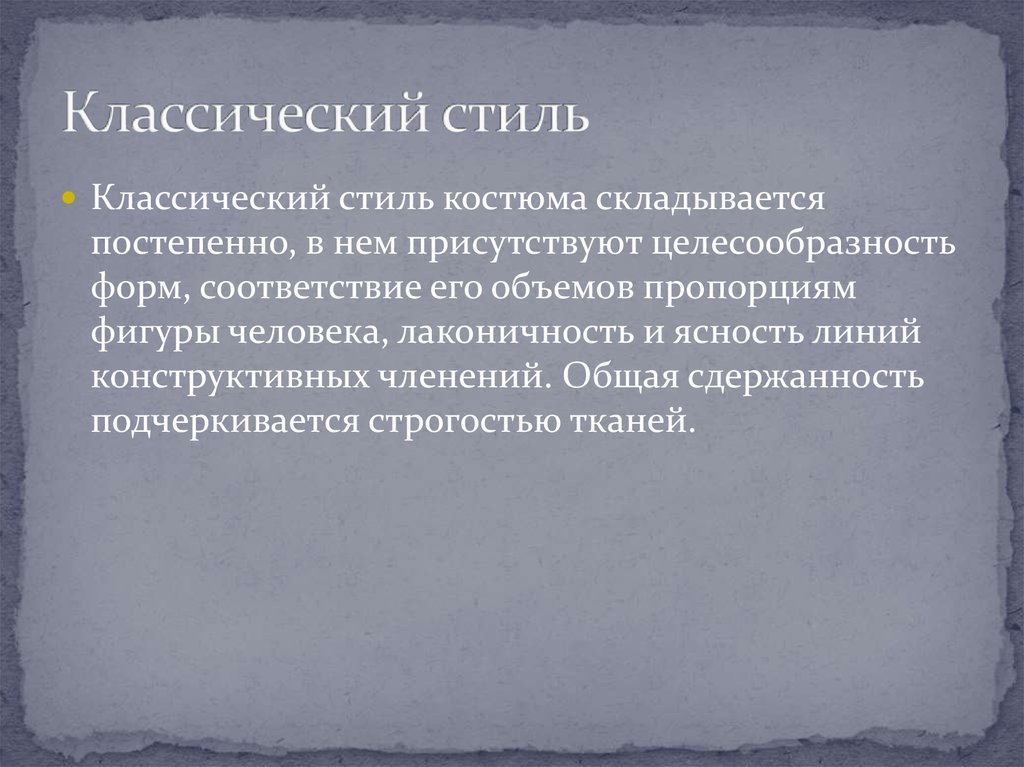 Целесообразная форма. Целесообразность формы. Ясность и лаконичность. Внешними признаками этого стиля является строгость пропорций. Таким образом постепенно складывается.