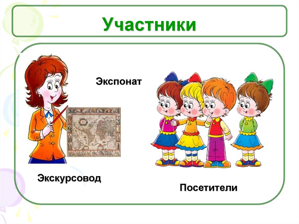 Виртуальная экскурсия в музей для дошкольников презентация