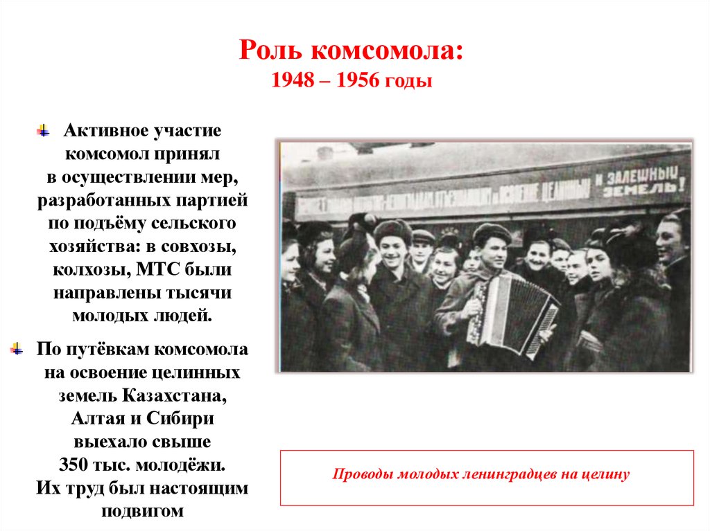 Что такое комсомол. История Комсомольской организации. Роль Комсомола. Роль ВЛКСМ. Функции Комсомола.