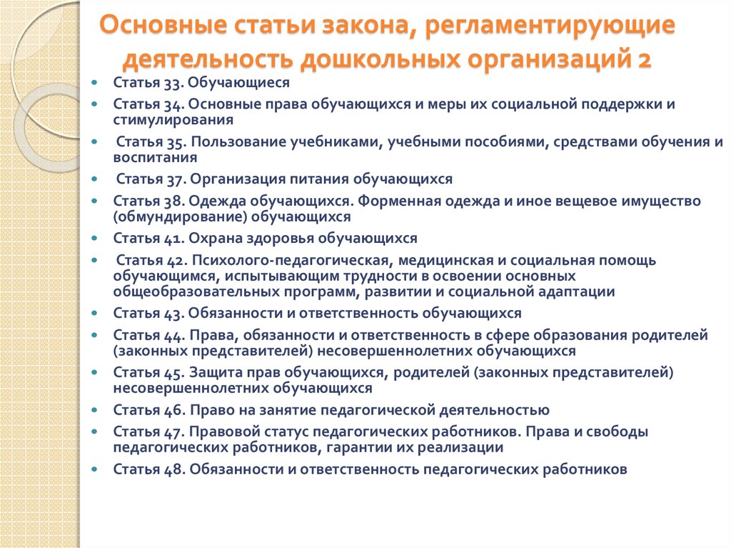 Документы регламентирующие деятельность ДОУ. Основные документы, регламентирующие сферу образования это. Нормативные документы регламентирующие деятельность ДОУ. Основные документы регламентирующие деятельность воспитателя.