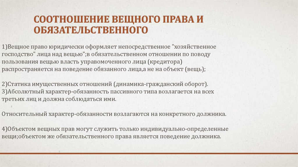 Обязательственное право в гражданском праве презентация