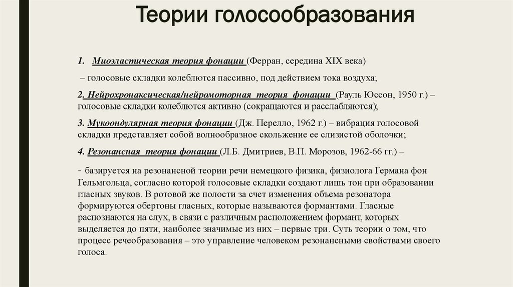 В голосообразовании участвует