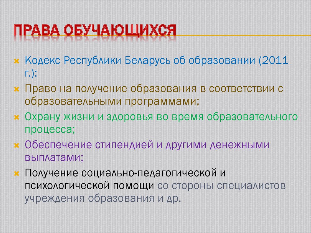 Заполните схему классификация прав обучающихся права обучающегося