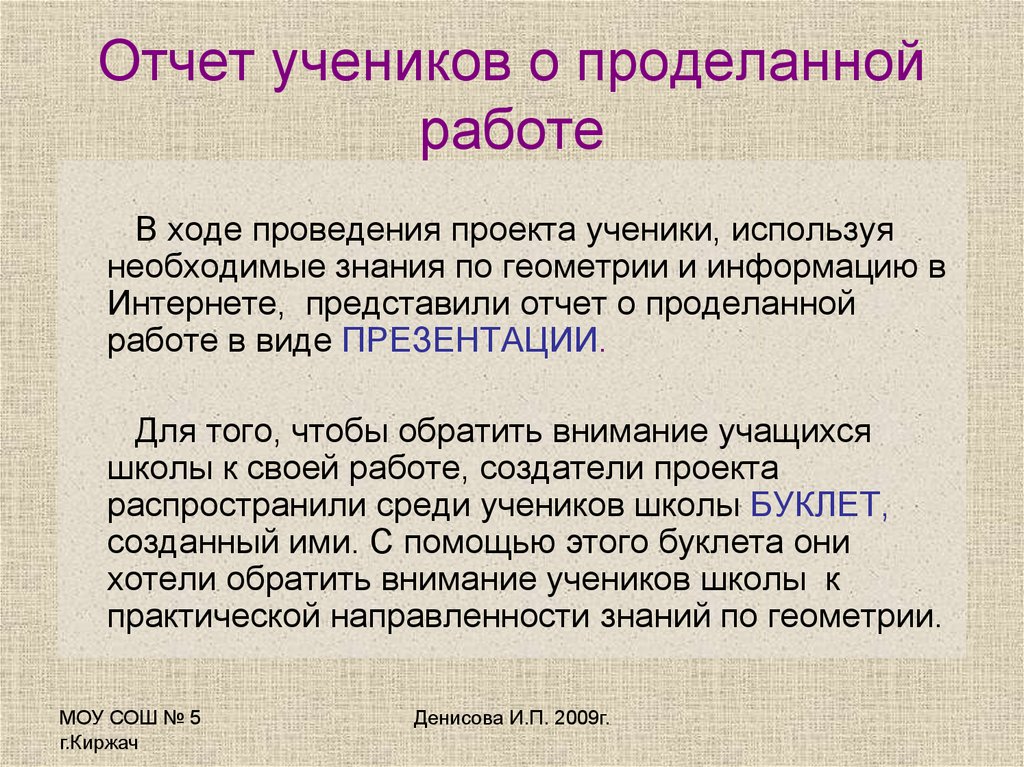 Презентация отчет по проделанной работе