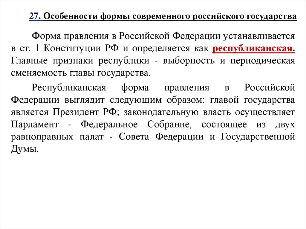 Форма современного российского государства презентация