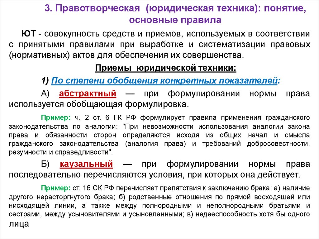 Понятие техник. Правила правотворческой юридической техники. Правотворческая техника понятие. Виды правотворческой техники. Правотворческая (юридическая) техника: понятие и основные правила.