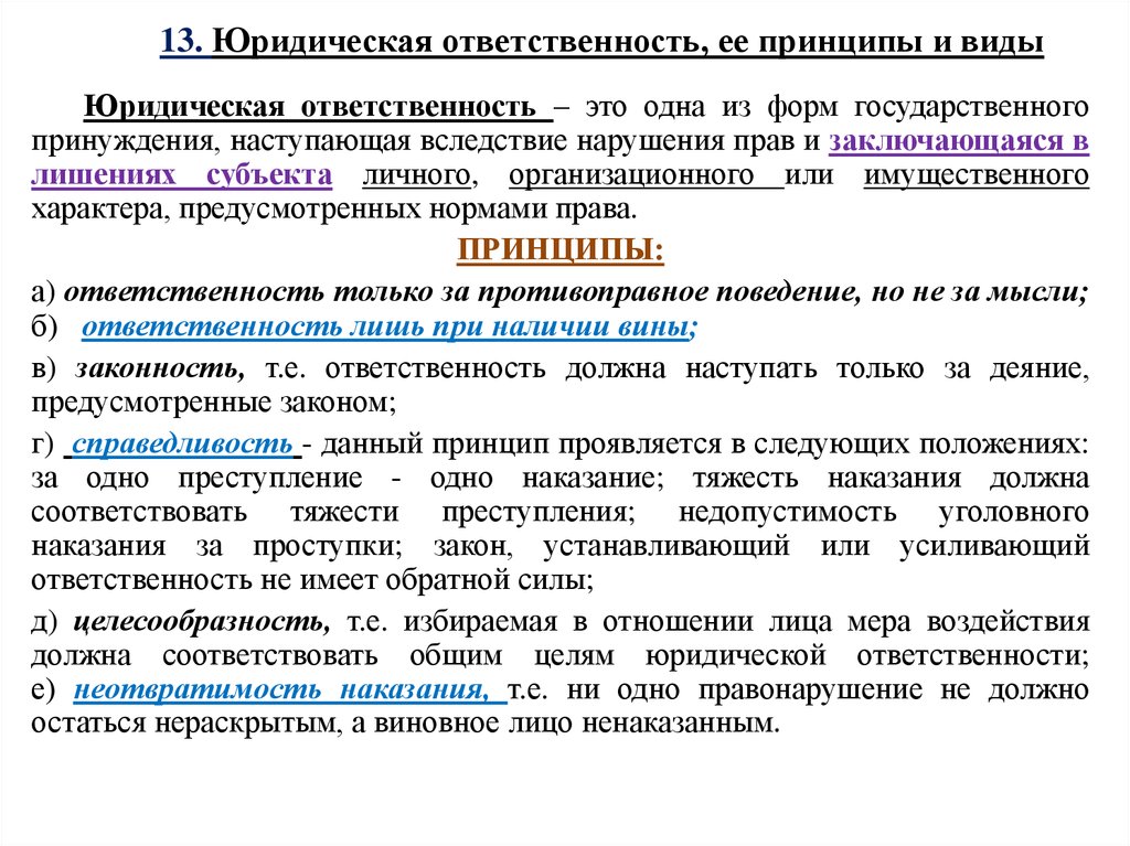 Правотворчество составлявшее значительную конкуренцию законам