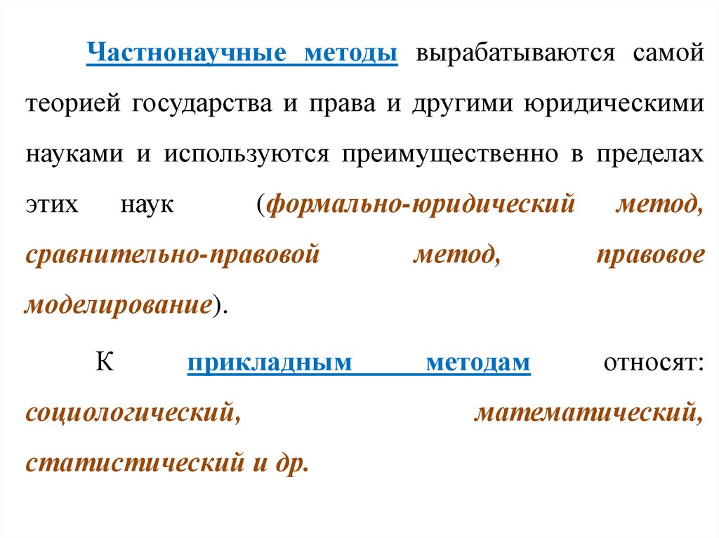 Курсовая работа: Формально-юридический анализ института правотворчества и систематизации законодательства в России