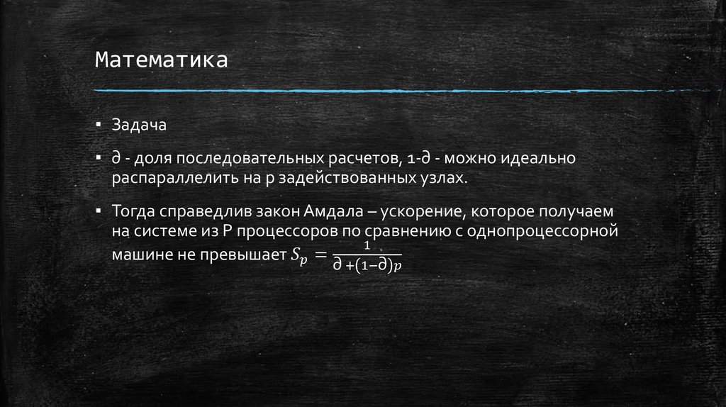 Математика