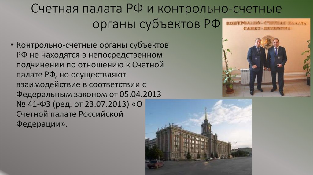 Институт президента российской федерации