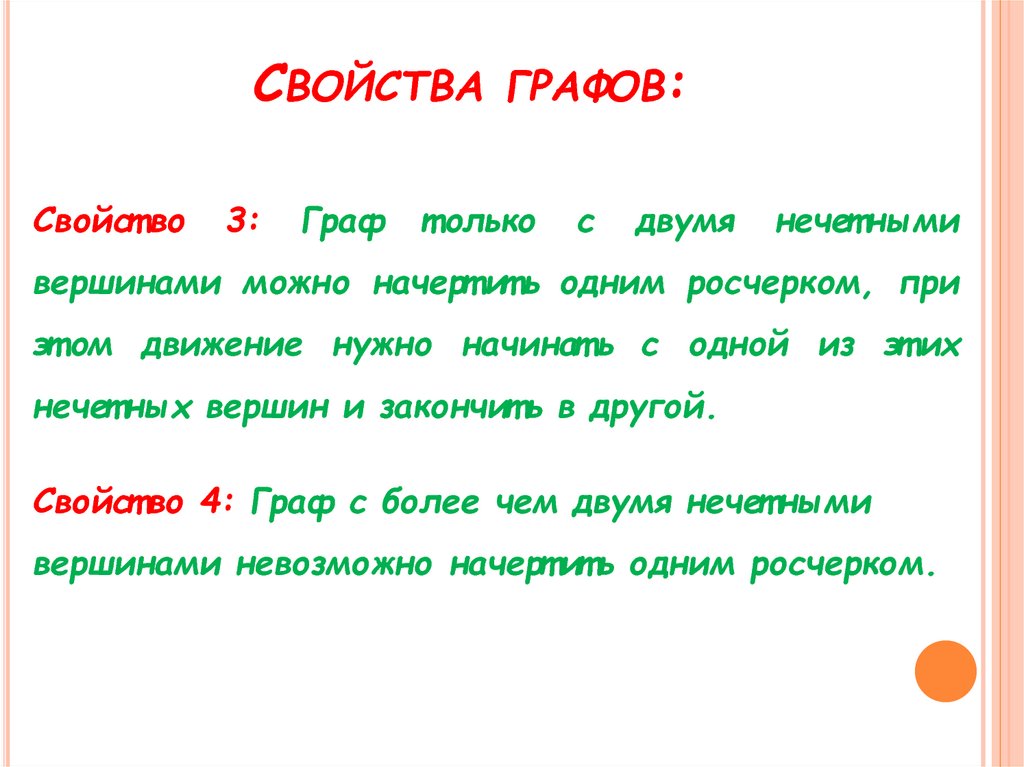 Свойства графов. Свойства графов в математике. Все свойства графов. Основные свойства графов.