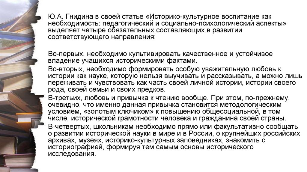 Историческая грамотность молодежи на примере обучающихся школы проект